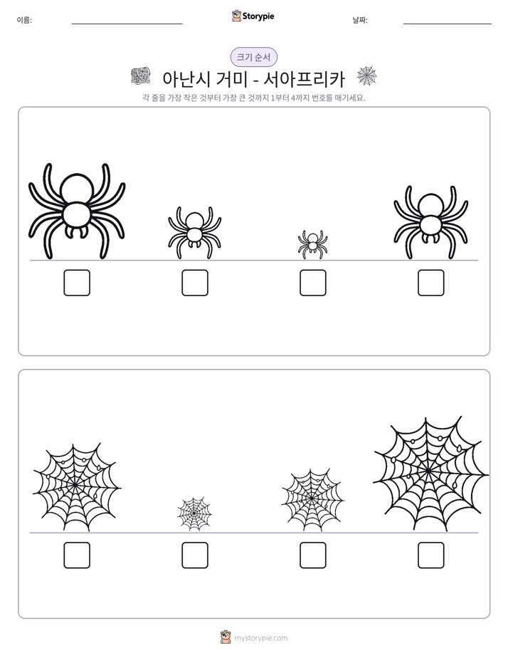 크기 순서