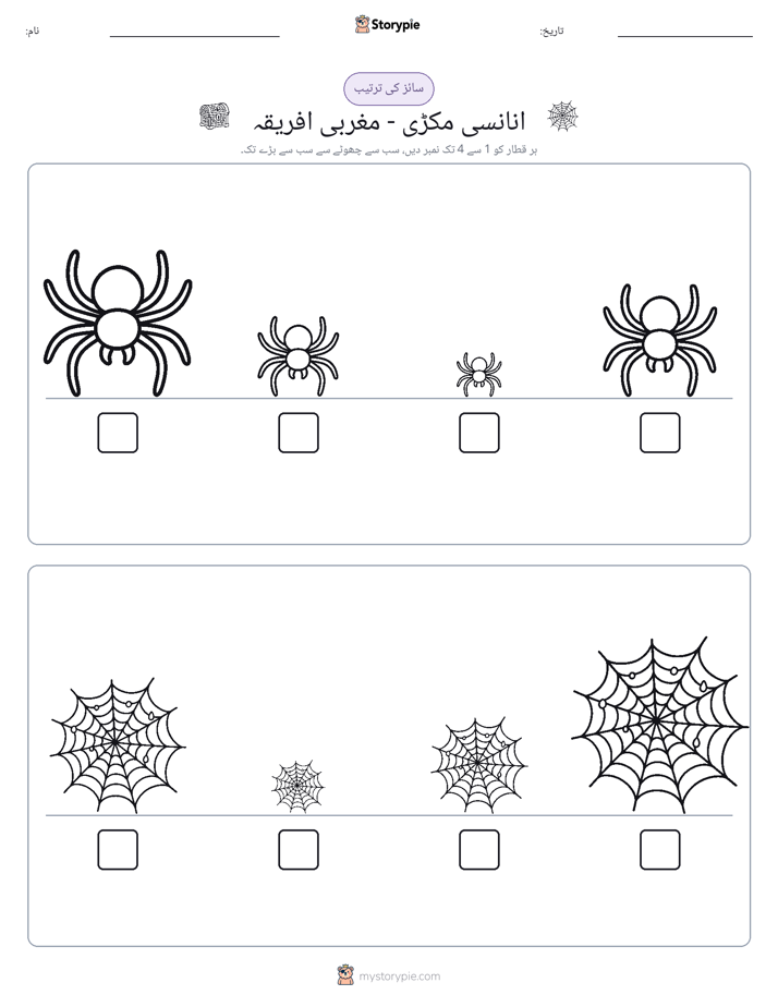 سائز کی ترتیب
