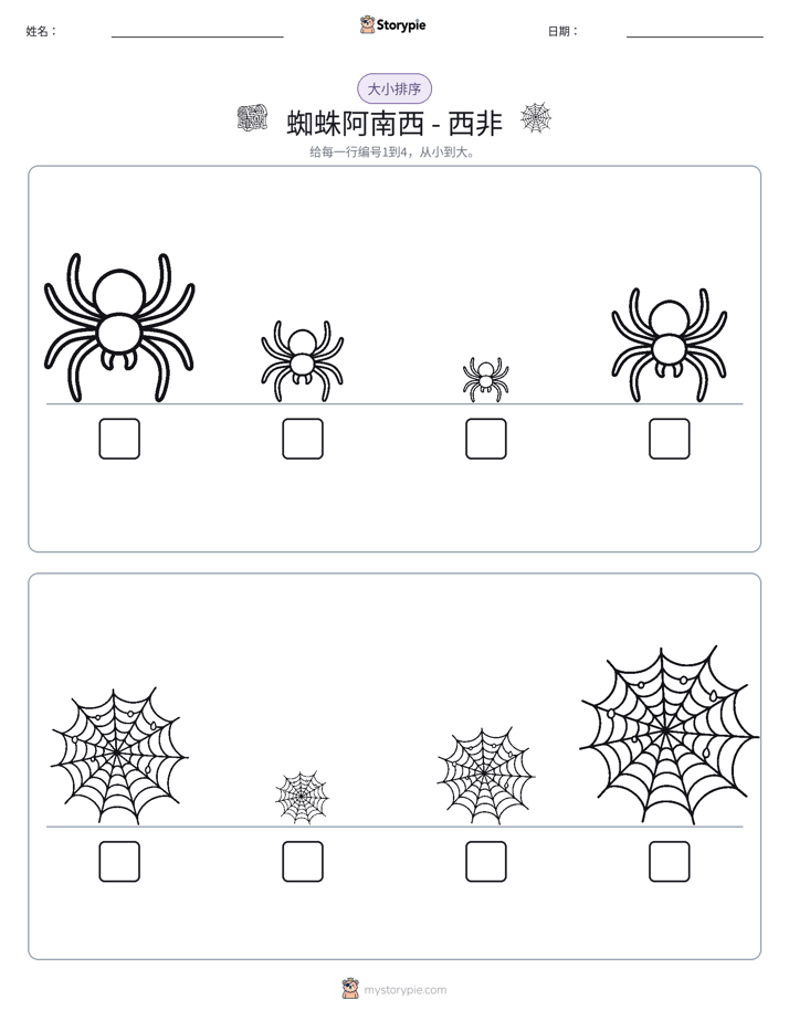 大小排序