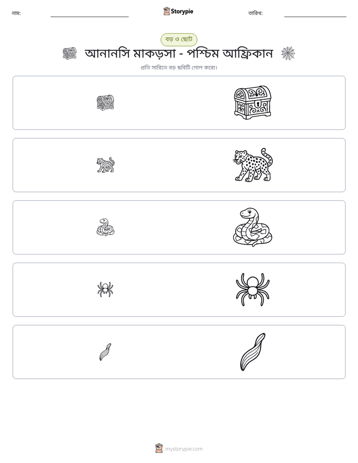 সাজানো