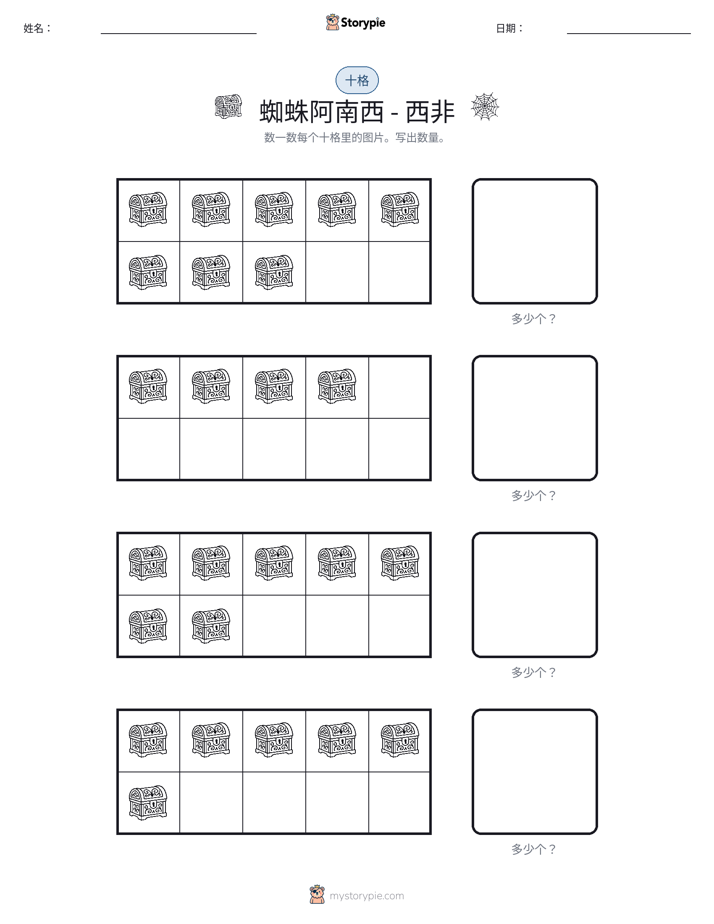 十框