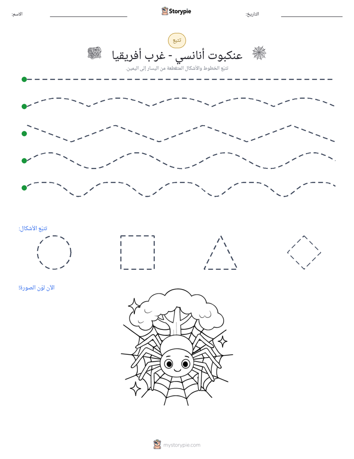 تتبع
