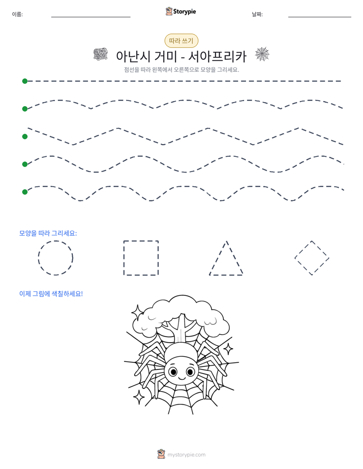 따라 쓰기