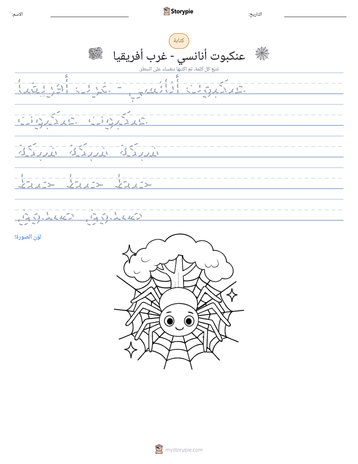 تمرين الكتابة