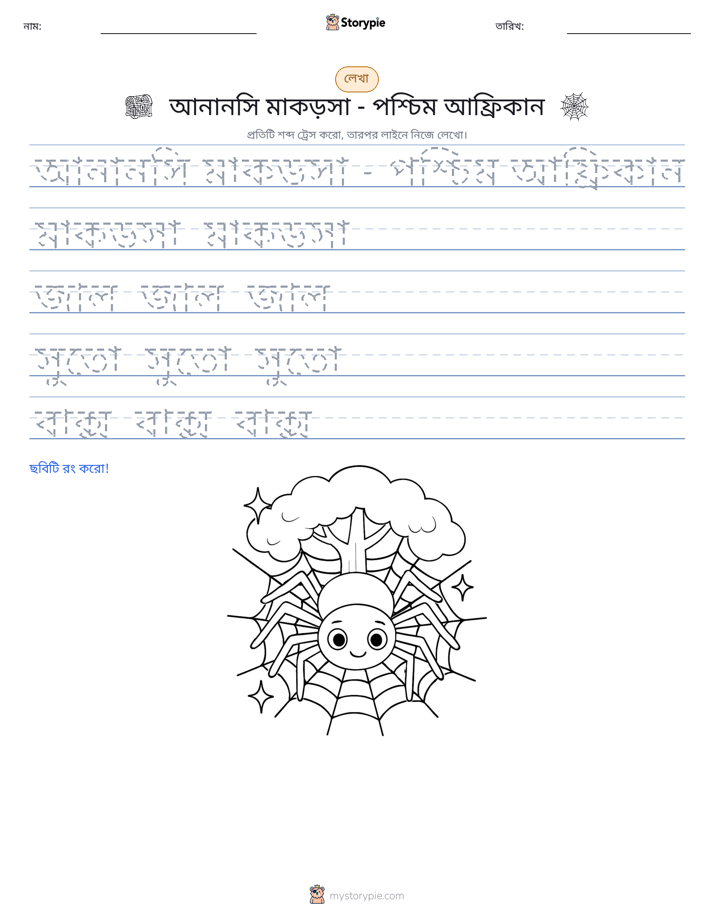 লেখার অনুশীলন