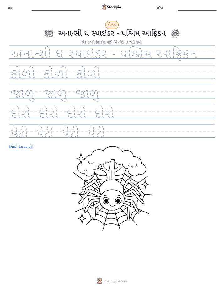 લખાણ પ્રેક્ટિસ