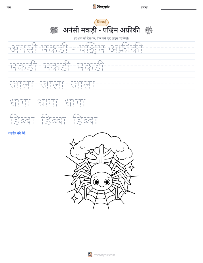 लेखन अभ्यास