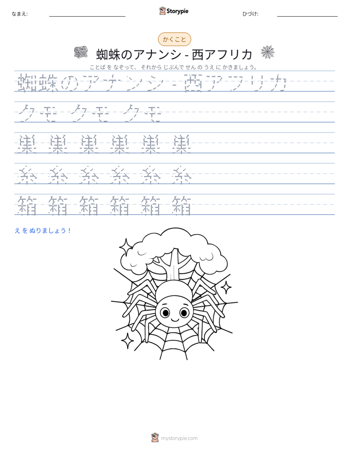 書き取り練習