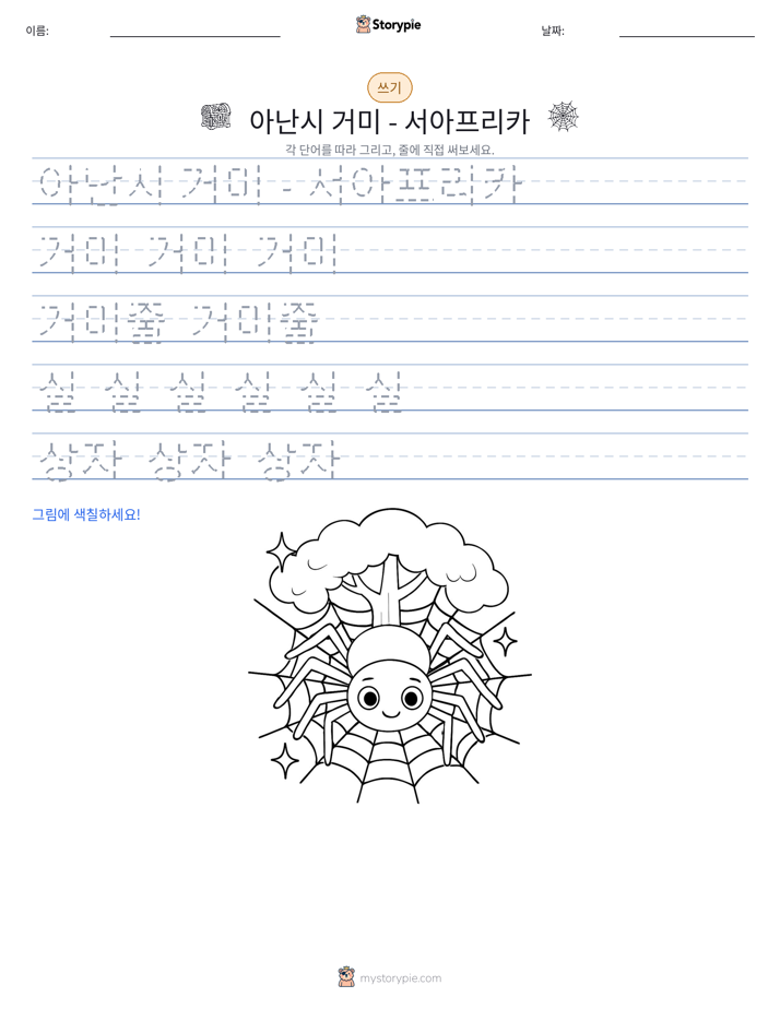쓰기 연습