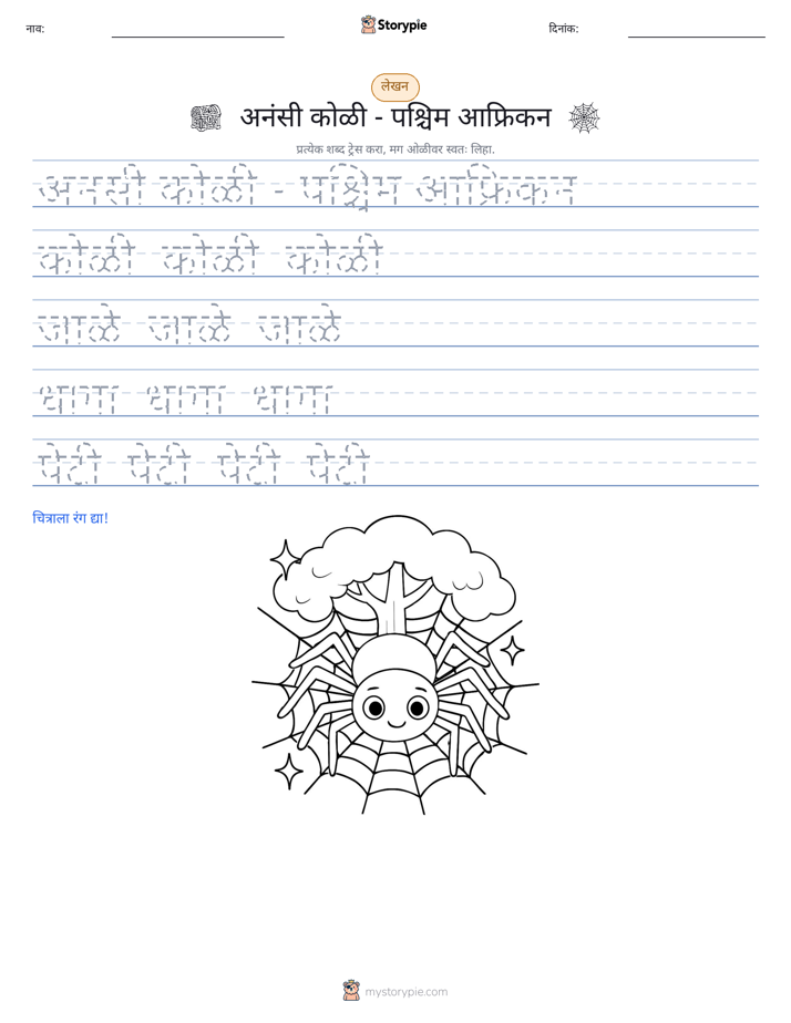लेखन सराव