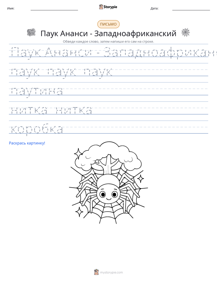 Практика письма