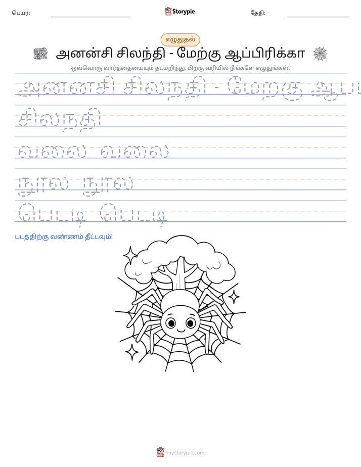 எழுத்து பயிற்சி