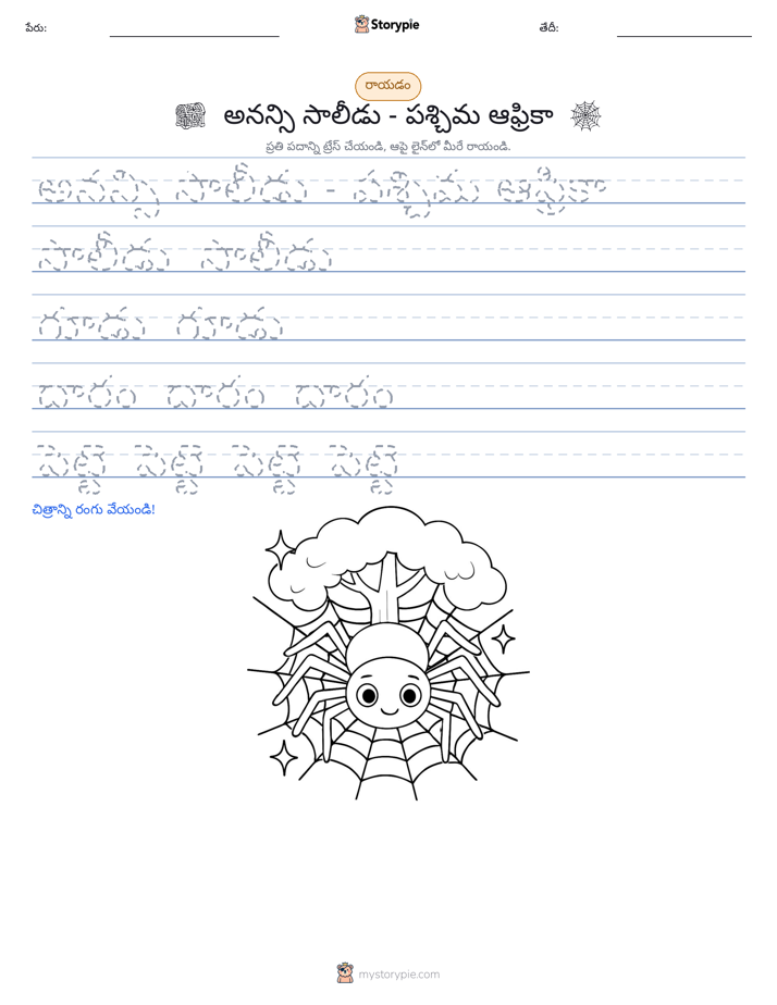 రాయడం సాధన