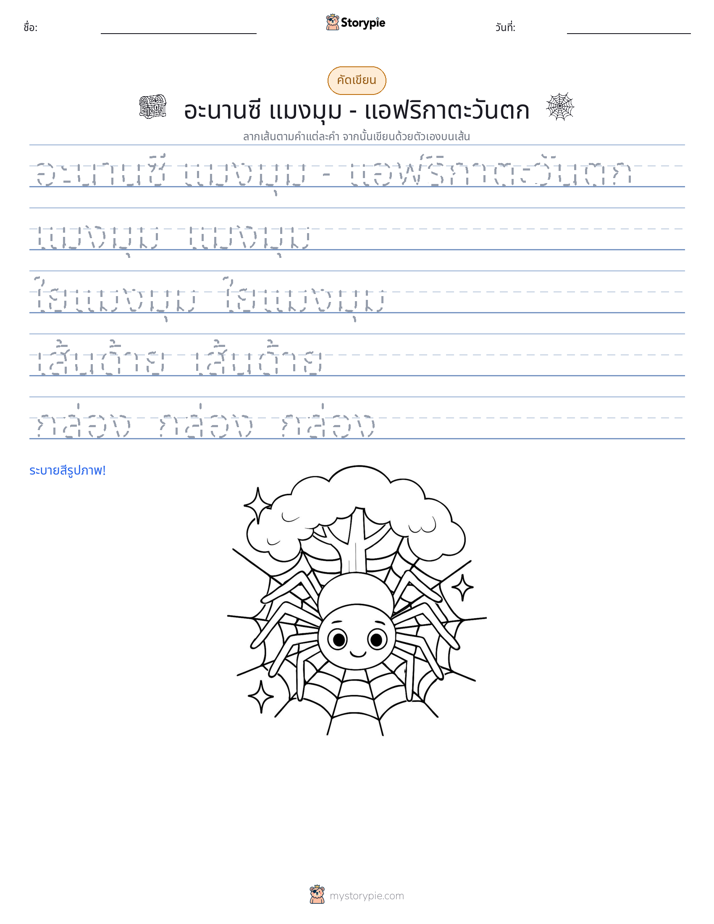 การฝึกเขียน
