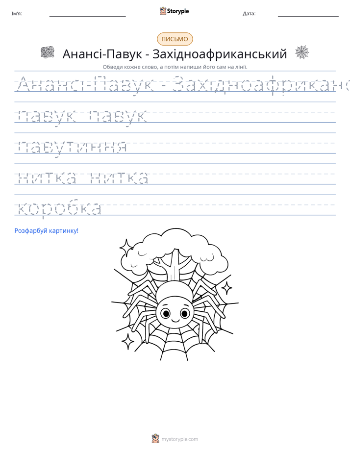Практика письма