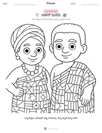 ಅಕನ್ ಜನರು ಮುದ್ರಣೀಯ ಕಾರ್ಯಪತ್ರದ ಪೂರ್ವದೃಶ್ಯ