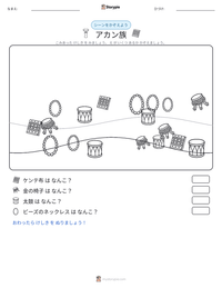 アカン族 の印刷可能ワークシートプレビュー