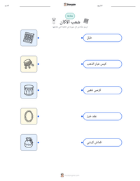 معاينة ورقة العمل القابلة للطباعة شعب الأكان