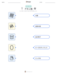 アカン族 の印刷可能ワークシートプレビュー