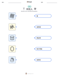 阿坎人 可打印工作表预览