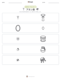 アカン族 の印刷可能ワークシートプレビュー