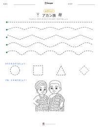 アカン族 の印刷可能ワークシートプレビュー