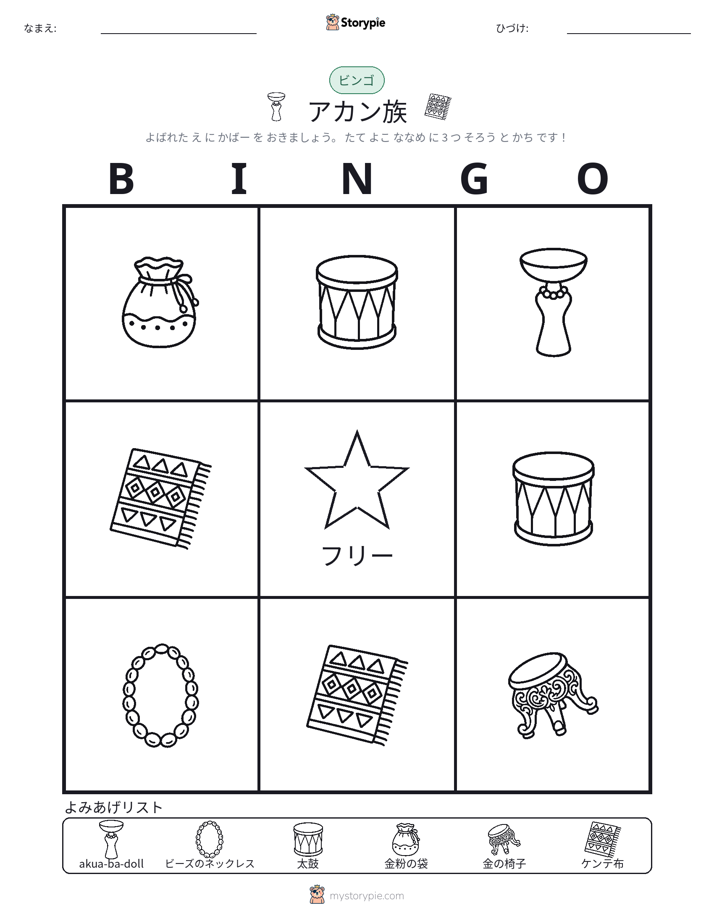 ピクチャービンゴ