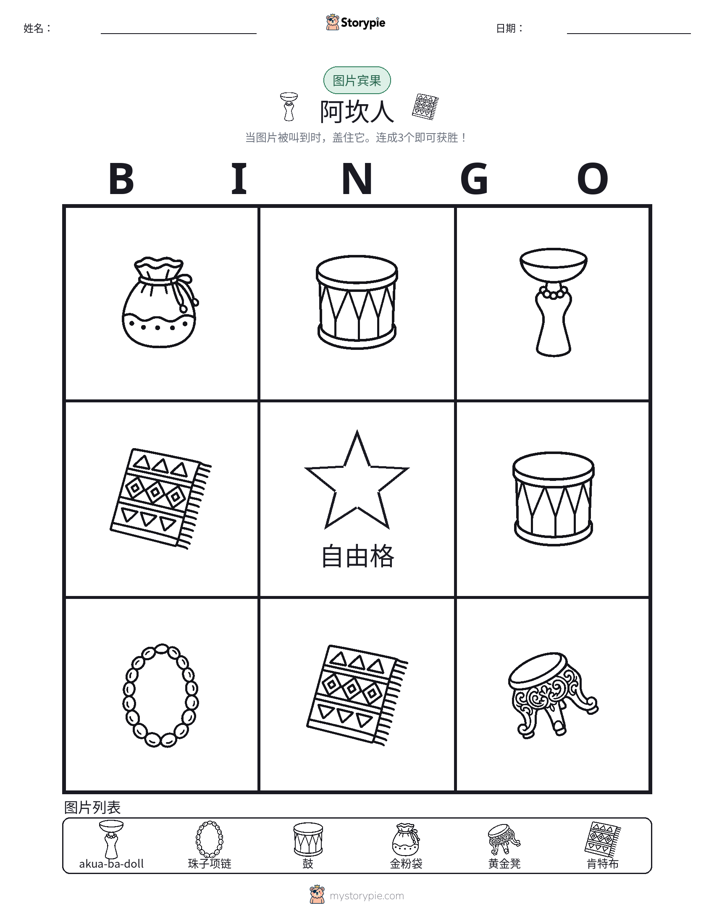图片宾果