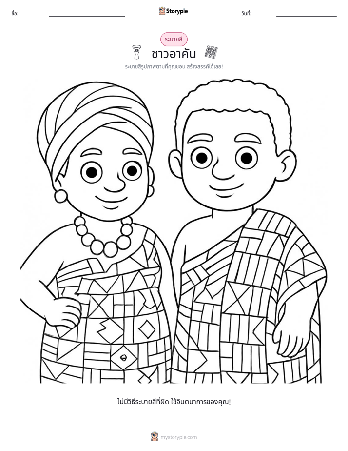 หน้าสี