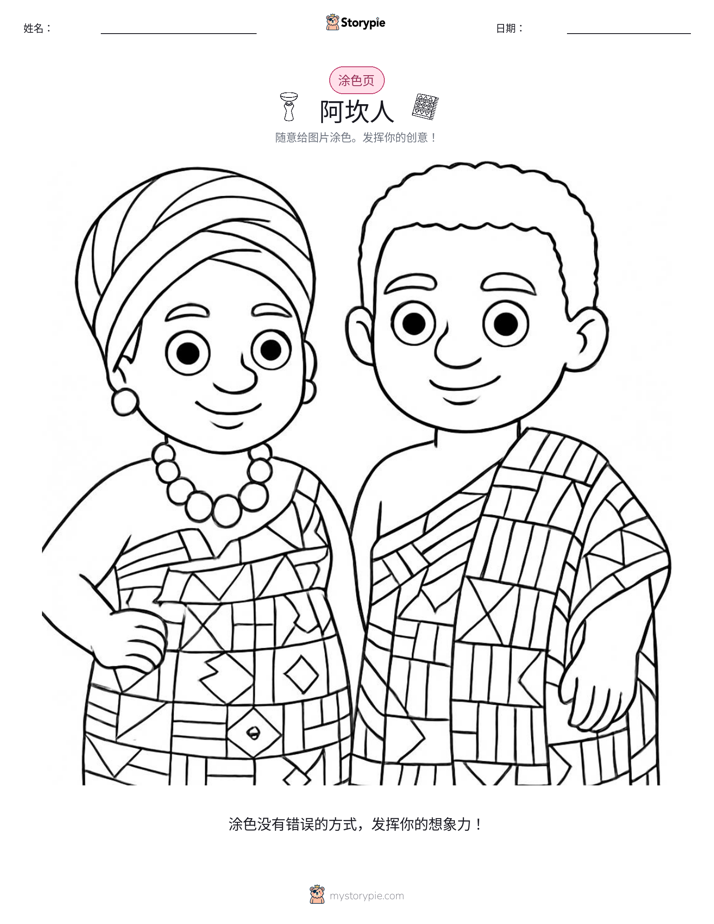 涂色页