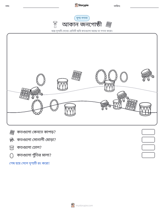 গণনা দৃশ্য