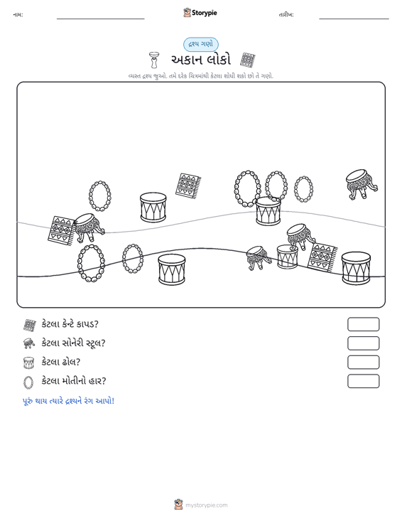 ગણતરી દૃશ્ય
