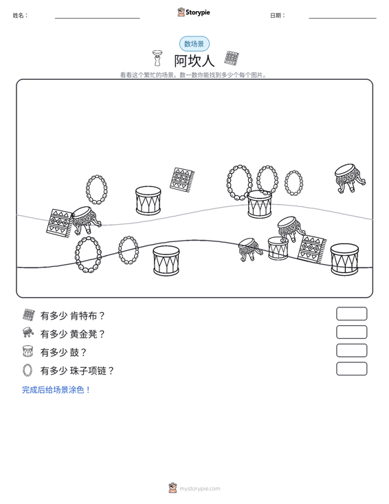 计数场景