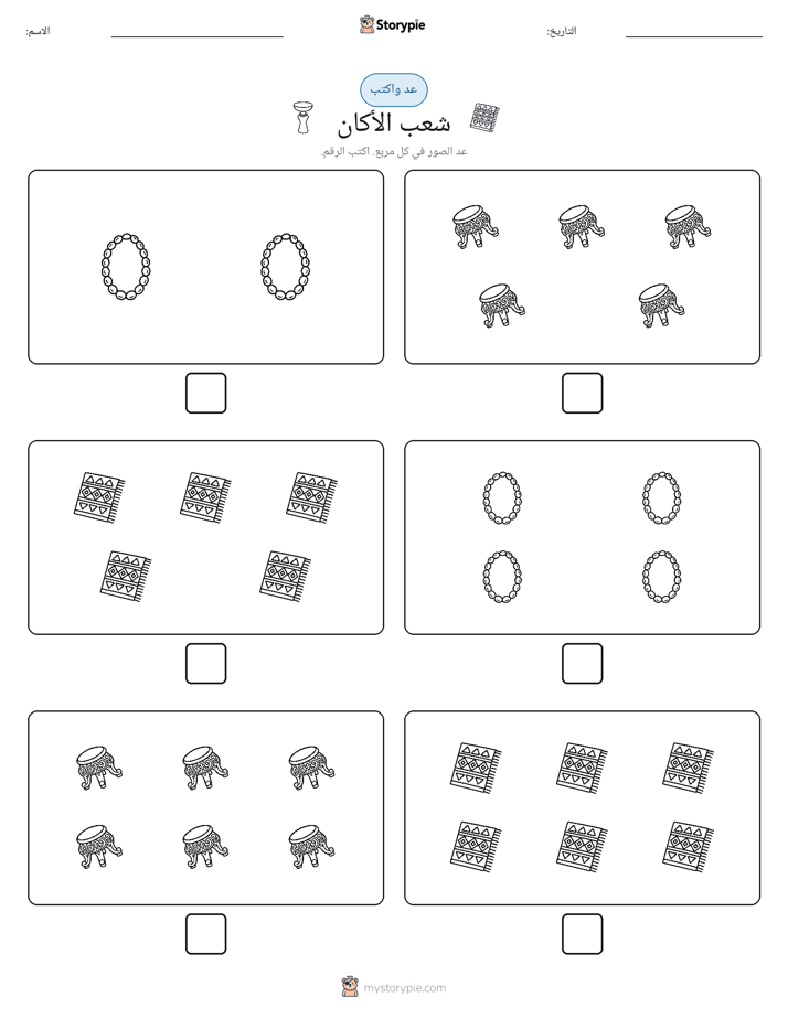 عد و اكتب