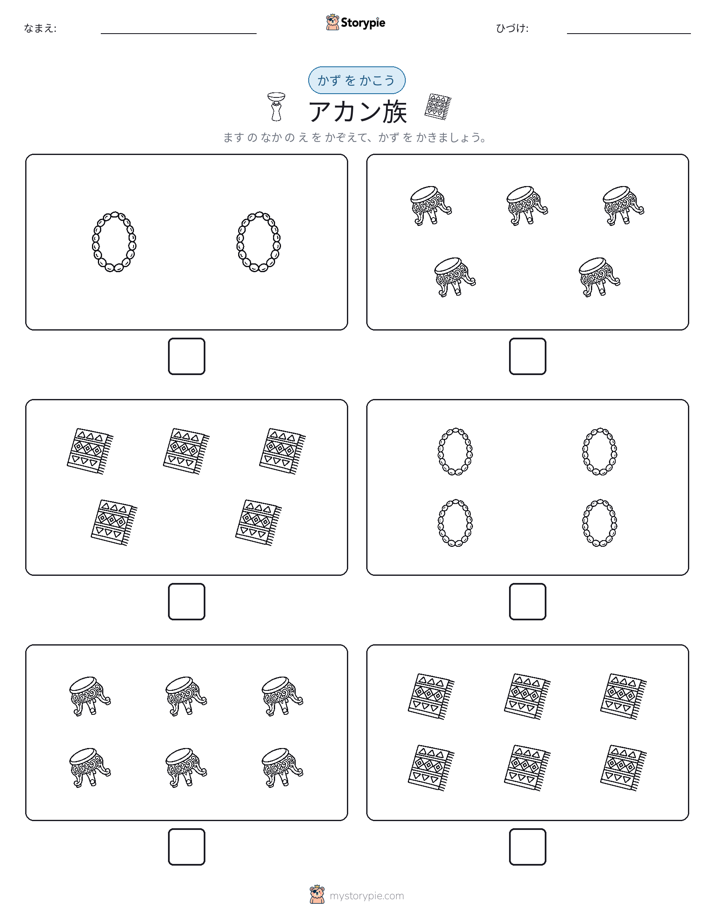 カウント＆ライティング