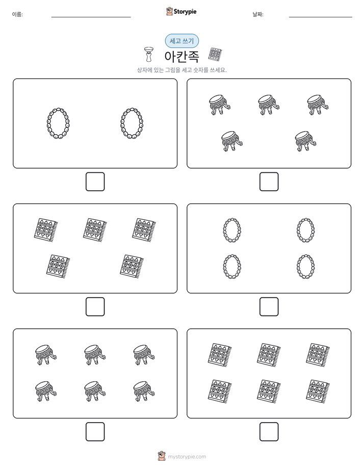 세고 쓰기