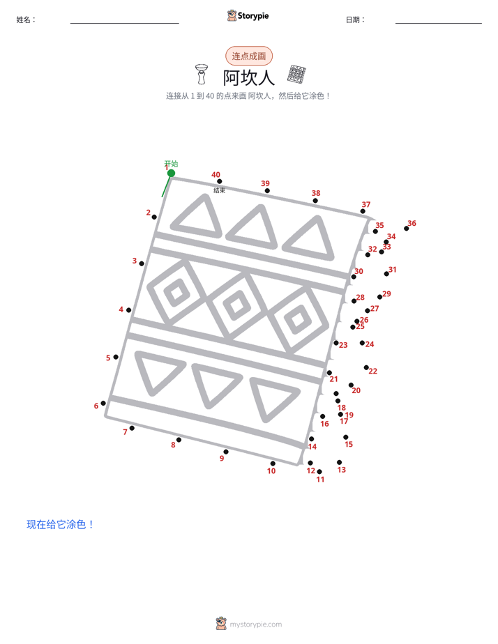 连点成线