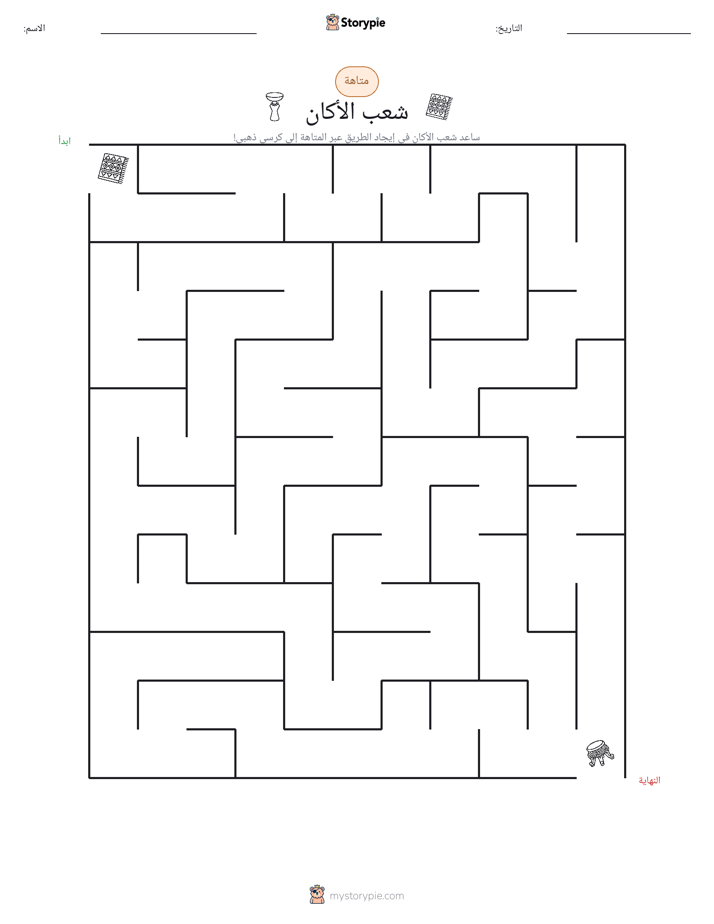 متاهة