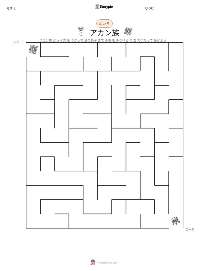 迷路