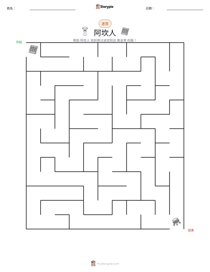 迷宫