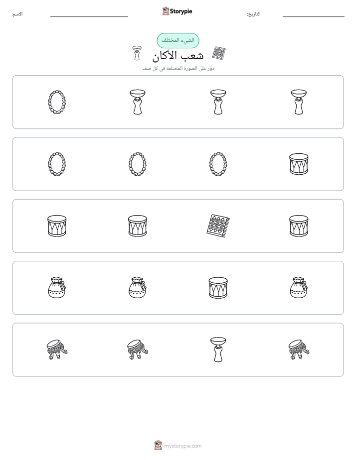 الغريب