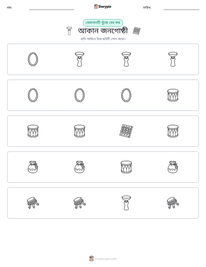 অদ্ভুত একটি