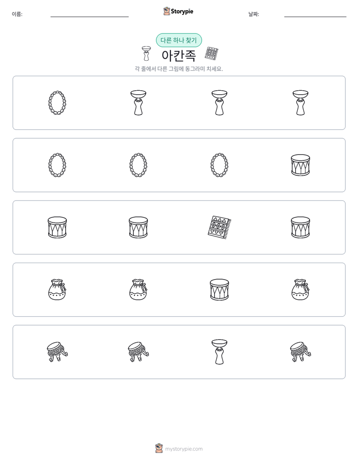 이상한 것 찾기