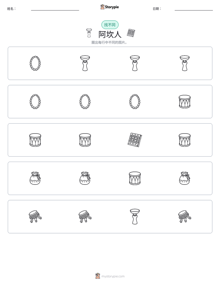 找不同