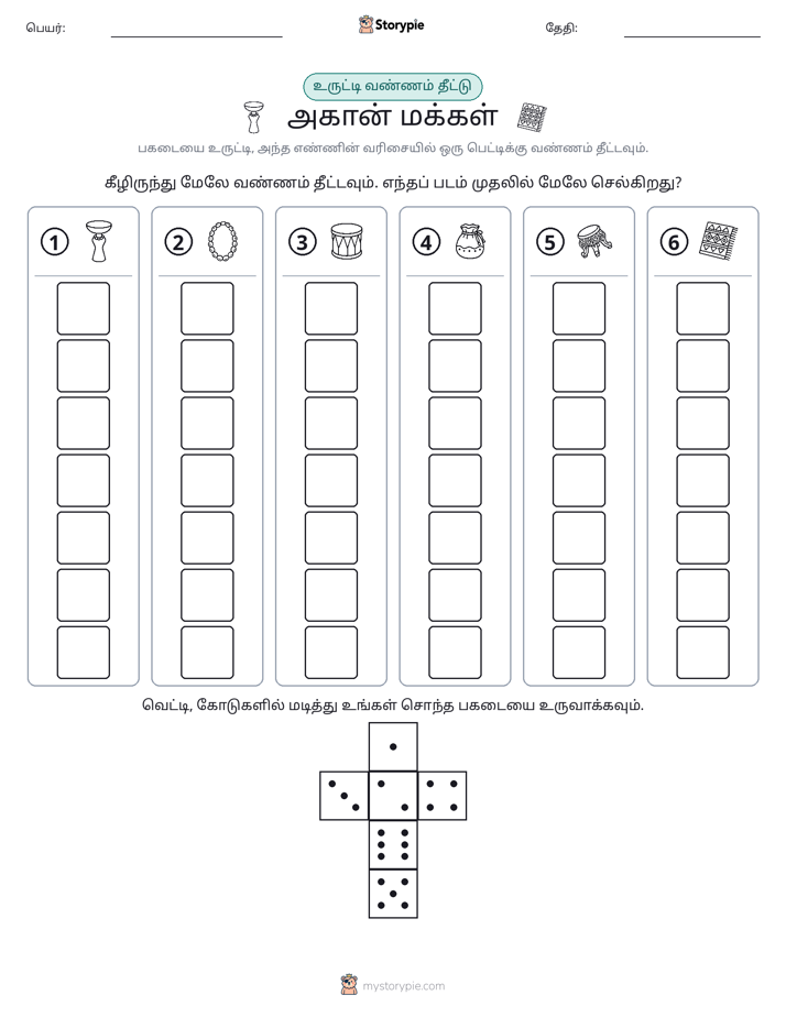 ரோல் & நிறம்