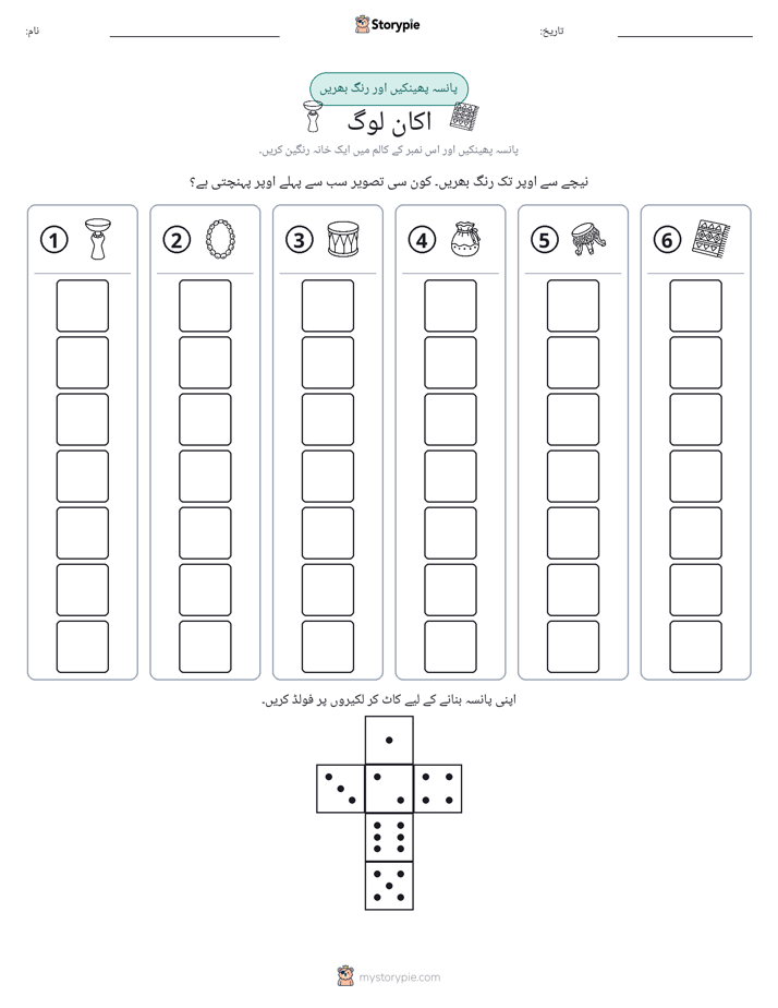 رول اور رنگ