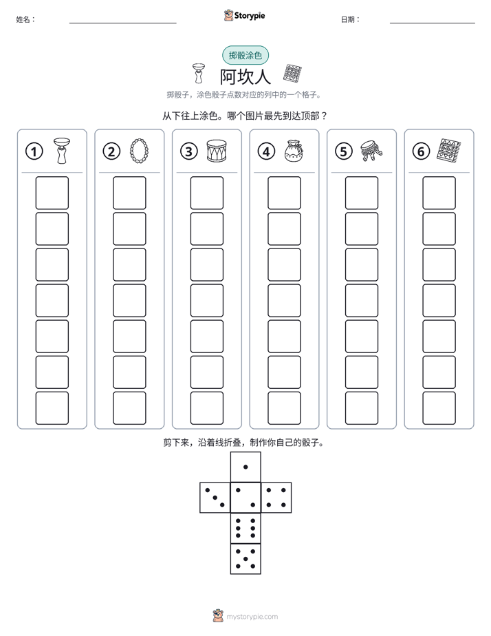 滚动与上色