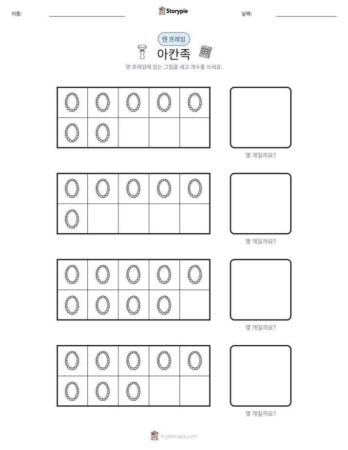 텐 프레임