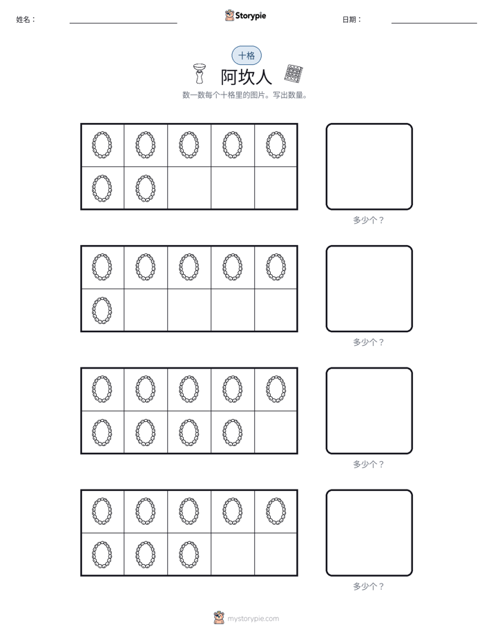 十框