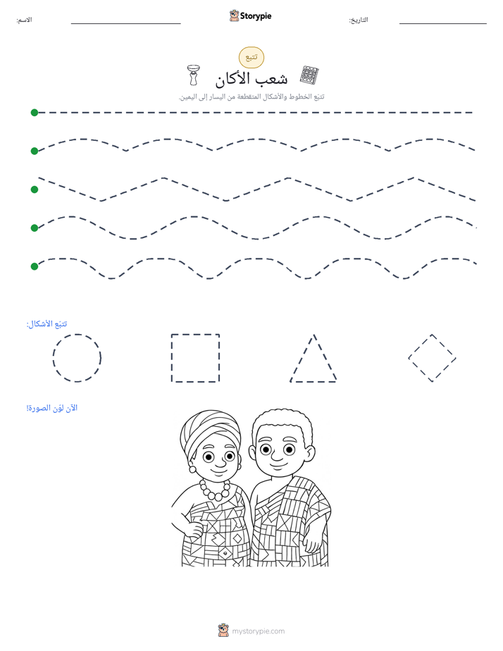 تتبع